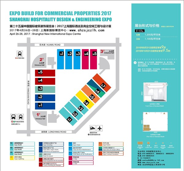2017上海国际酒店及商业空间工程与设计展览会