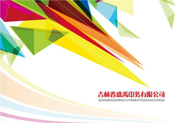 长春表格单据印刷|长春表格单据印刷公司☆