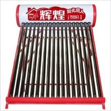 太阳能不上水】上海徐汇区辉煌太阳能热水器维修电话提前预约有优惠