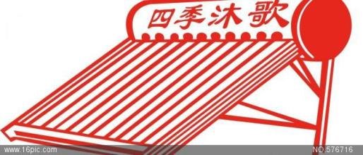 太阳能不加热】上海徐汇区四季沐歌太阳能热水器维修电话提前预约有优惠