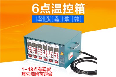 厂家直销温控箱5组6组8组多组可定做热流道温控箱/模具温控器