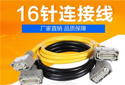16芯/24芯连接线/温控箱专用连接器/模具热流道连接线