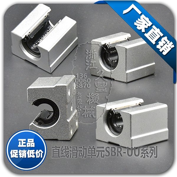供应直线滑块SBR25UU