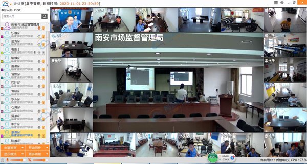视频会议,杭州网会科技有限公司,网络视频会议