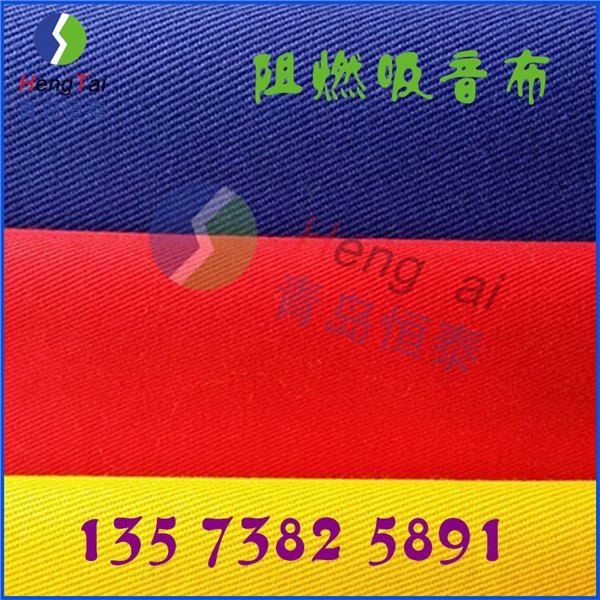 恒泰环保无尘布艺吸声软布