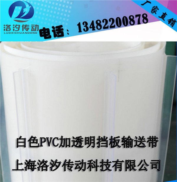 加工白色PVC食品输送带