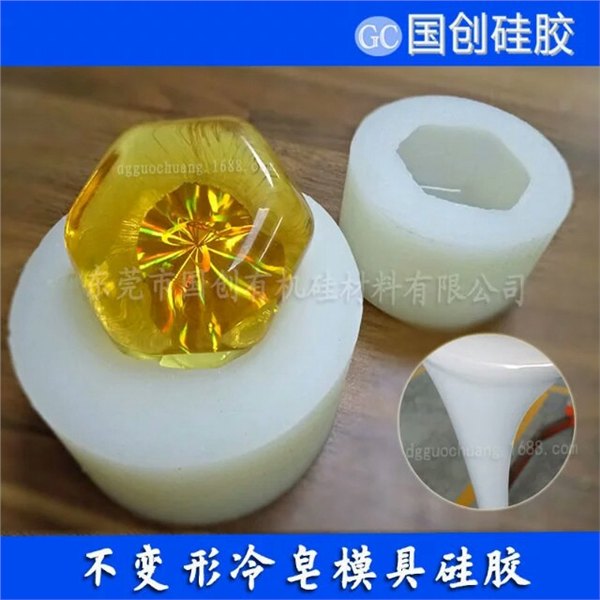 手工皂模具硅胶东莞国创厂家供应