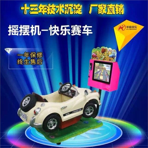 摇摆老爷车，投币摇摆车