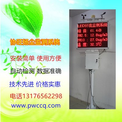 通辽道路扬尘监测公司