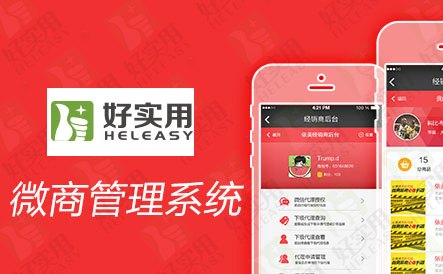 微商管理系统