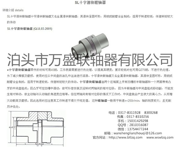 SL滑块联轴器技术参数表 万盛专业的厂家