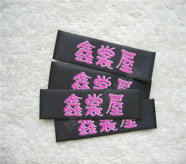 厂家供应水洗标定做 专业生产服装辅料洗水唛普通印唛印刷定制