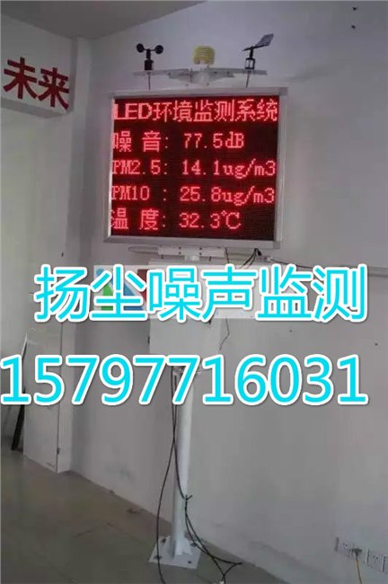 工地扬尘噪声监测系统 广西工地扬尘噪声监测系统