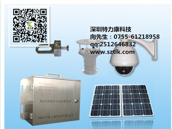 覆冰灾害图像监控系统可视化管理