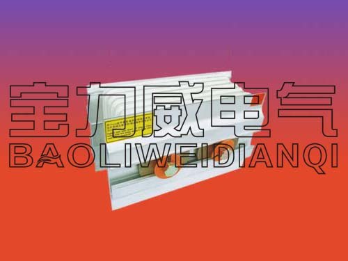 河北封闭式母线槽价格-山西优质封闭式母线槽厂家批发
