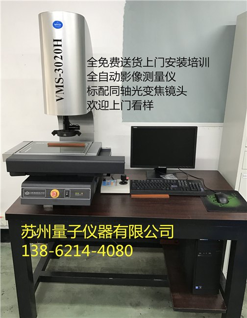 万濠全自动影像测量仪VMS-3020H，大量现货