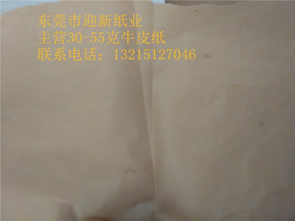 供应30-40克单光黄牛皮纸