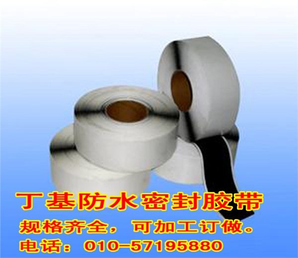 北京丁基防水密封胶带厂家首选力达科技