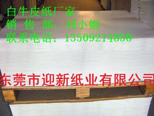 供应30-40克双光白牛皮纸厂家直销