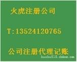 杨浦注册公司电话/陆家嘴注册公司价格