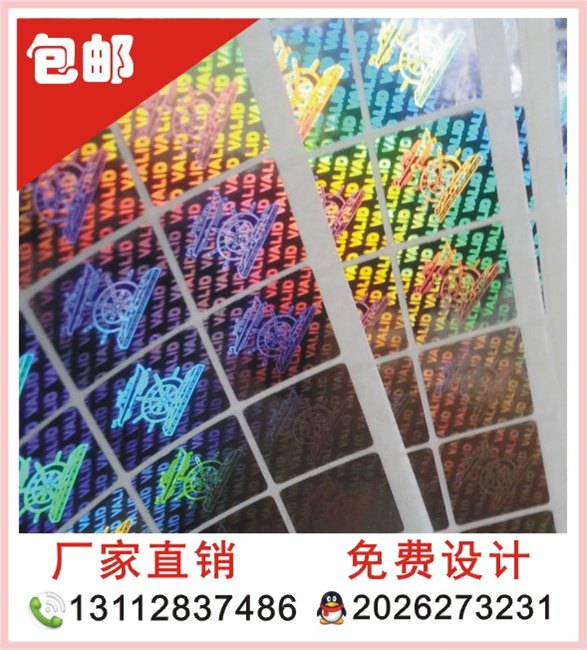供应各类礼品包装防伪标 包装防伪胶带