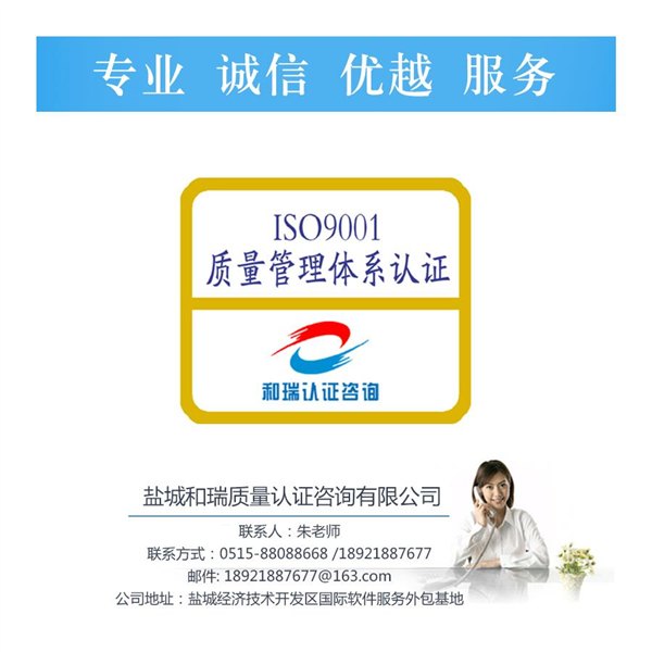 盐城ISO9000质量认证公司