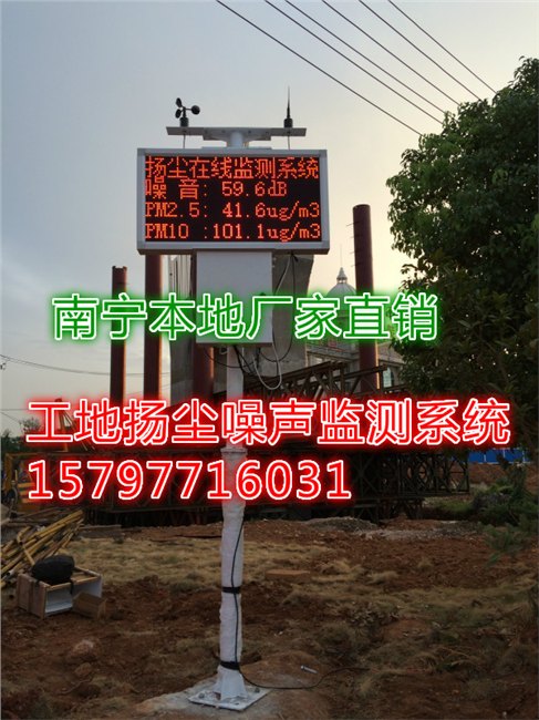广西南宁建筑工地扬尘噪声监测系统