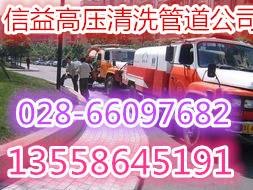 攀枝花市政管道疏通找四川信益专业平价公司