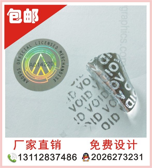 供应VOID防伪标签、镭射透明商标