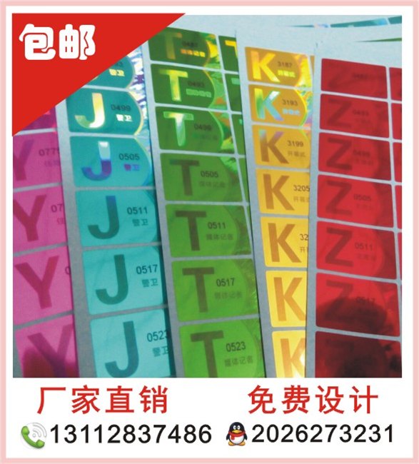 供应东莞布标，激光防伪商标