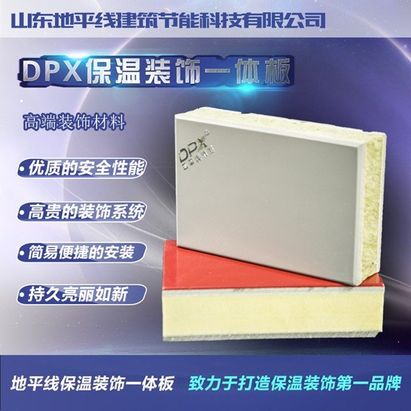 a级防火保温装饰一体板正品保证