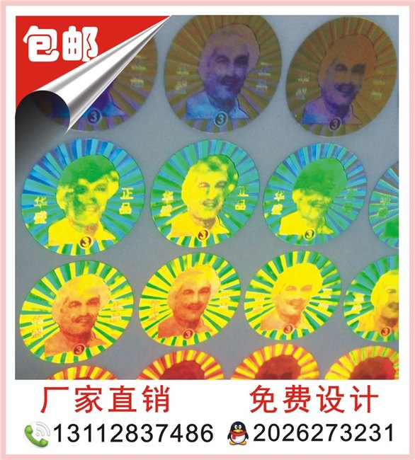 供应镭射标，镭射标签，镭射标贴