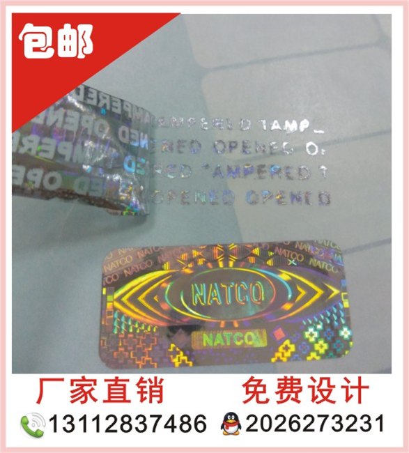 供应一次性激光易碎防伪标签