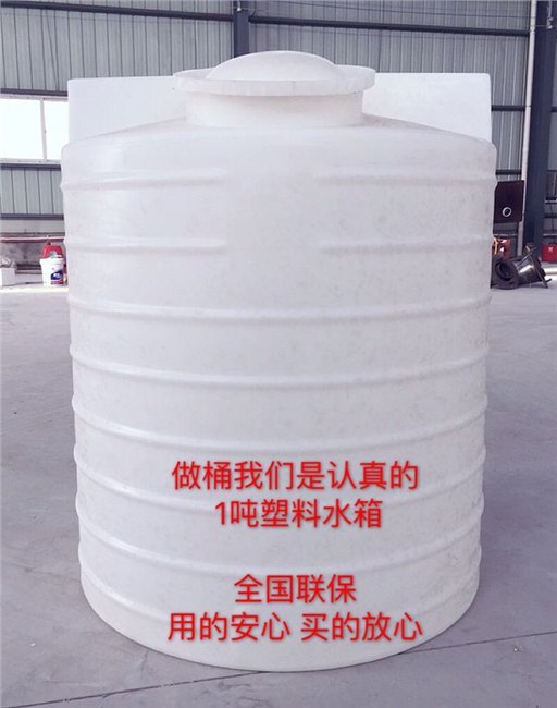 1立方塑料水箱