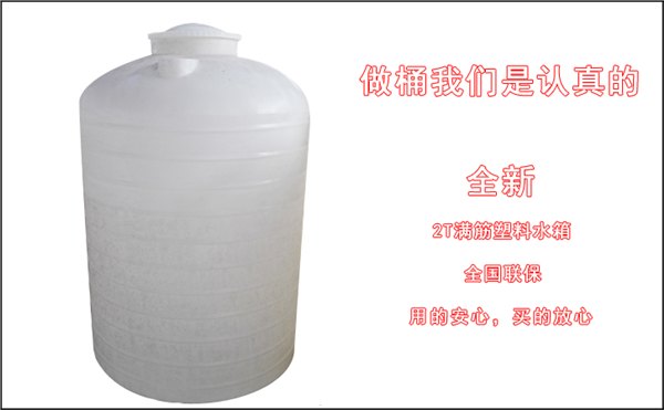 2立方塑料水箱