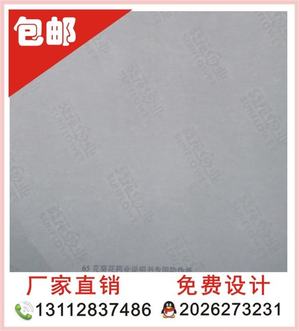 水印纤维丝防伪纸 纸印刷吊牌纸 荧光贴纸