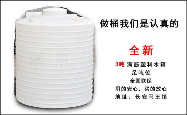 3立方塑料水箱