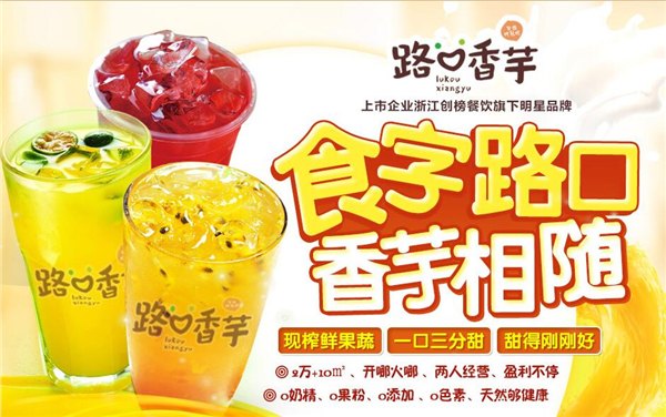 路口香芋抓紧奶茶市场空白点，创新理念带来巨大利润