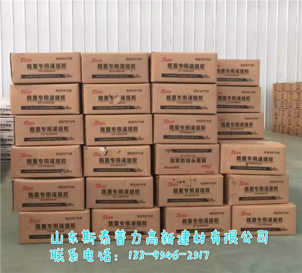 路面灌缝胶厂家直销价格