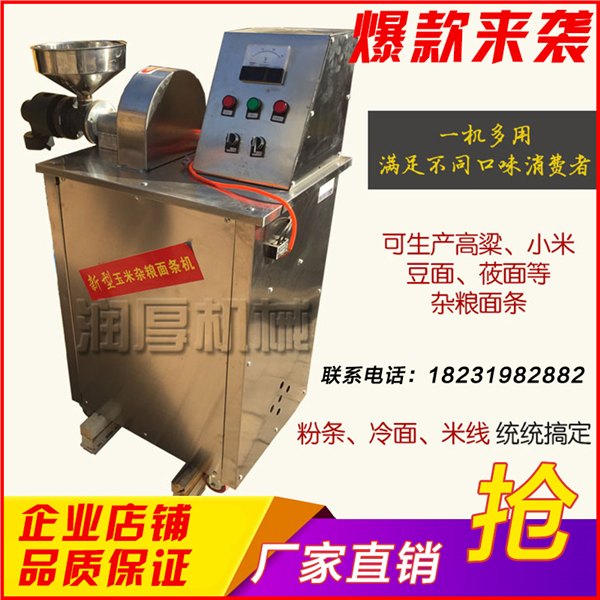 多功能玉米面条机五谷杂粮面条机