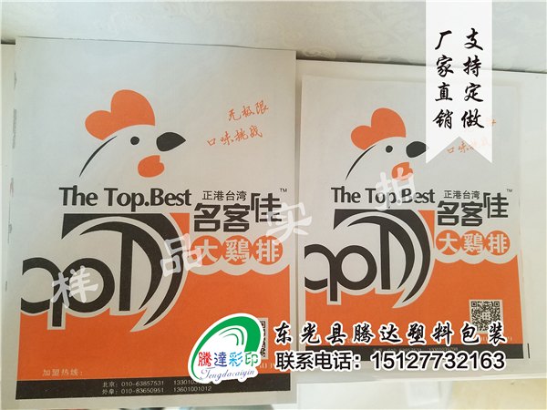 名客佳大鸡排纸袋