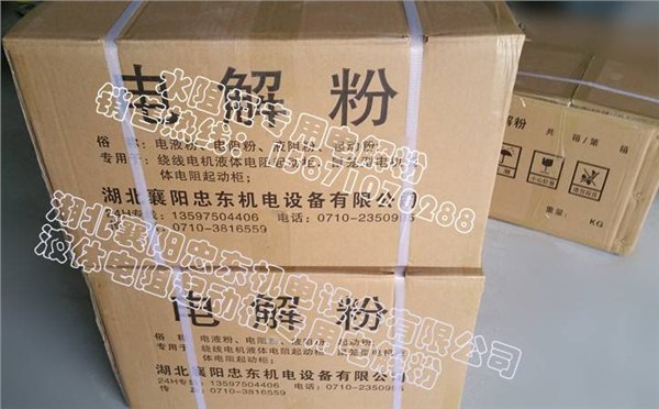 水阻柜专用电解粉电阻粉