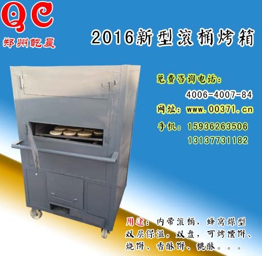 2016乾晨新品推荐双层保温液化滚筒烤箱