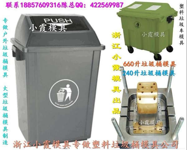 制造模具周期45天左右 40升塑料工业垃圾车模具 小霞模具厂电话