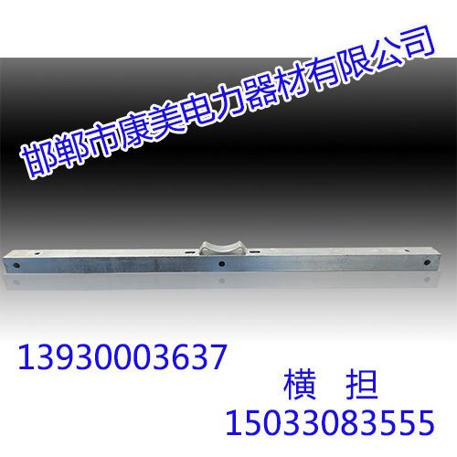 邯郸横担，邯郸康美，诚信经营