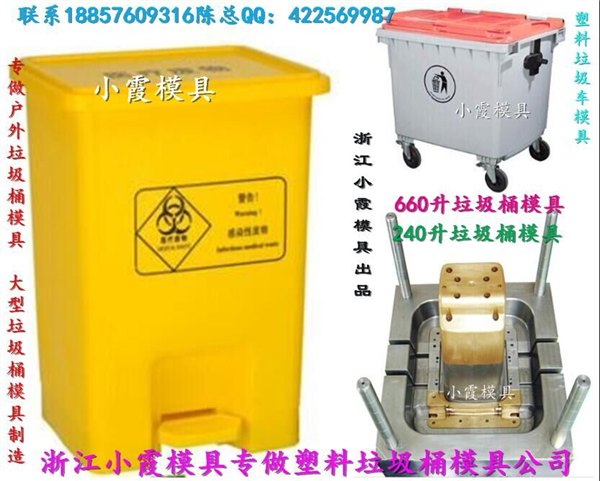 秋季模具制造 塑胶1200升垃圾桶模具 台州模具联系