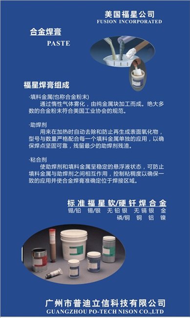 美国福星铜磷焊膏
