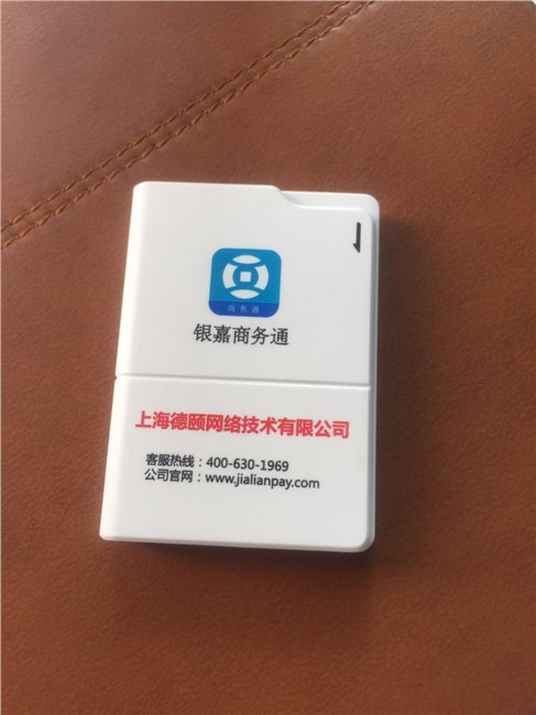 银嘉商务通。