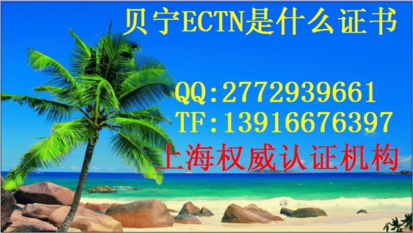 天津贝宁ECTN