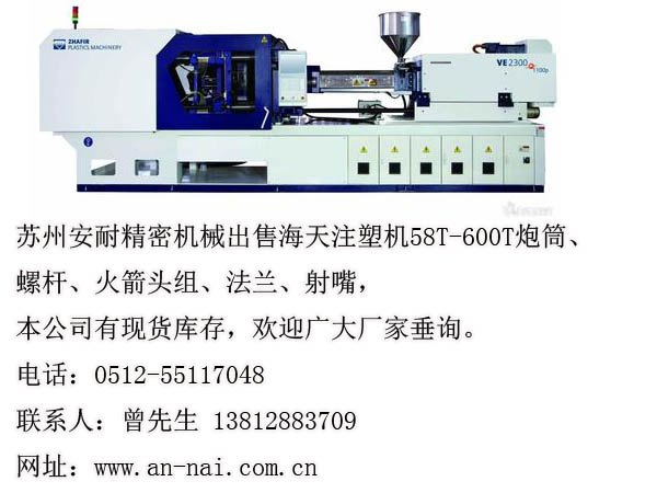 上海发那科螺杆,上海日精螺杆,上海日钢螺杆